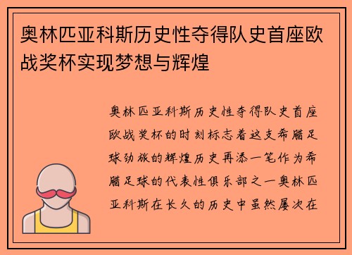 奥林匹亚科斯历史性夺得队史首座欧战奖杯实现梦想与辉煌 奥林匹亚科斯历史性夺得队史首座欧战奖杯实现梦想与辉煌
