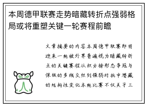 本周德甲联赛走势暗藏转折点强弱格局或将重塑关键一轮赛程前瞻